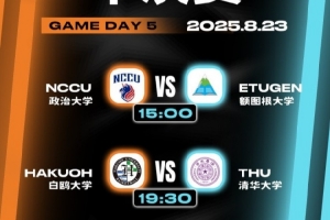 清华大学4强赛对阵白鸥大学 小组赛上曾末节打出27比14逆转对手