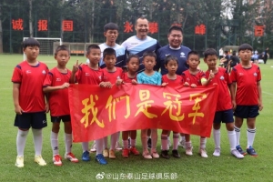 “泰山小将”数选未来足球精英赛落下帷幕，U10组和U8组冠军出炉