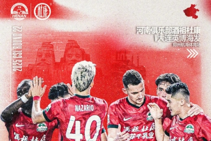 河南vs英博首发！