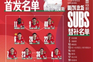 中超联赛第22轮 河南VS大连英博首发及替补队员名单