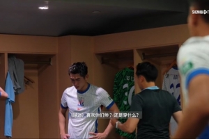 于汉超中场更衣室喊话：球迷喜欢你们帅？不就喜欢你们有担当嘛