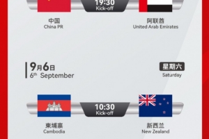 中国五人制男足9月在石家庄进行邀请赛，对阵阿联酋、丹麦、韩国