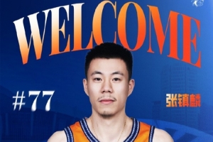 媒体人：张镇麟最早将于31日晚间飞抵上海 目前伤势已无大碍