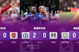 3支冠军队！英超3轮战罢仅剩利物浦全胜，仅剩切尔西+水晶宫不败