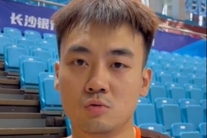 邓愈鑫：合肥打得比较快 我们做了一些针对性的防守