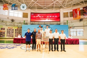 媒体人：深圳男篮和北京师范大学南山附属学校达成战略合作