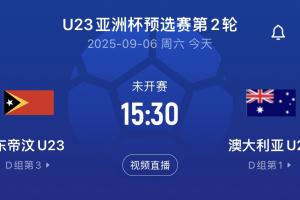 U22同组对手！澳大利亚首轮14-0，次轮对东帝汶直接轮换半支球队