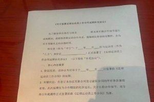 律师谈足球运动员工作合同延期补充协议：无效的，遇到应坚决不签