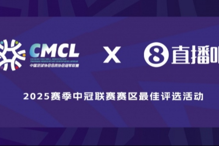 中冠大区赛九大赛区各最佳进球评选出炉，快来欣赏这些精彩进球