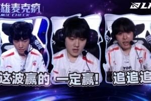 季后赛第四日英雄麦克疯-JackeyLove：一定赢，一定赢！
