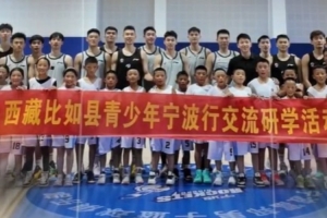 宁波队邀请西藏小孩们体验CBA的一天：热爱可填山海 篮球不止篮球