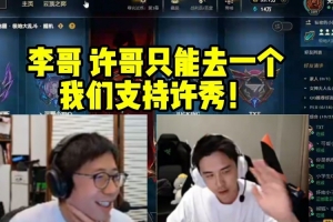 米勒记得谈T1打DK谁进世界赛：只能去一个 我支持许秀！