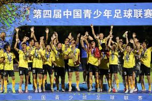 中青赛U13组收官  恒大足校点球决胜捧杯