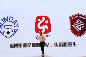 足球报：侯志强重启淄博职业足球，吸收企业会员和个人会员