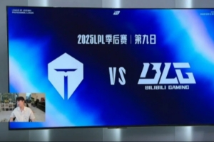 Doinb：我不觉得TES输一把就会3比0 我觉得会打满 两队实力差不多