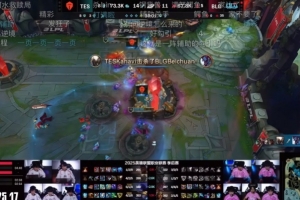 媒体人看TES 1-1 BLG：哥哥！我自己丢掉的局我再打回来！