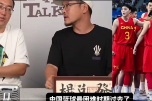 杨毅：中国男篮现在不着急乱找归化 等着混血的成长起来就行