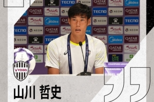 神户胜利船队长：会注重防守力争不丢分 海港球员个人能力非常强