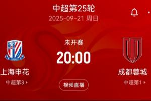 都是客战韩国球队！申花亚冠轮换8人蓉城轮换4人 21日申花打蓉城