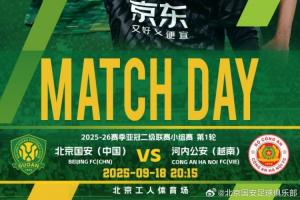 亚冠2-国安vs河内首发：国安20岁门将首秀，张玉宁、塞鸟替补