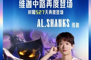 维迦中路时隔527天再度登场 上次使用是BLG.knight对阵TES时