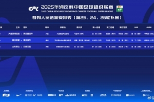 中超补赛裁判安排：新加坡主裁塔基吹罚梅州vs海牛，VAR裁判马宁