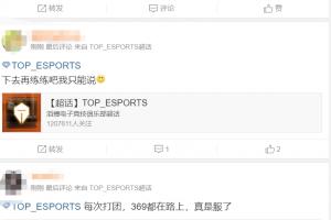 听见你说！超话热议TES惨遭KT横扫：Bp是怎么想的？看到先锋赛的TES了