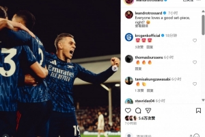 特罗萨德社媒晒照：人人都爱高质量定位球，难道不是吗