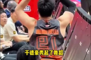 于德豪比心扭屁股疑似“嘲讽”刘炜！刘炜曾场边大骂：让那SB投