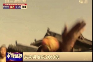 球迷恶搞：大宋男足击败东瀛国积分榜位列第一，新人高俅初露头角