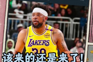 该来的还是来了！Shams爆料：湖人裁掉雷迪什！转正古德温！
