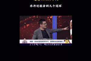 杨毅：若詹姆斯穿越回去，乔丹第二个三连冠没戏！詹会是GOAT