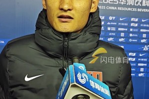徐正源:战胜泰山是送给所有成都球迷的一份礼物,感谢大家的支持!