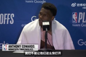 爱德华兹：湖人杀招是开局猛锤！只要首节没落后18分我们就没事