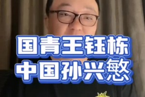 董路：王钰栋赶紧留洋，弄不好就是中国孙兴慜