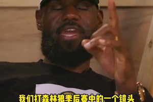 联盟还有这玩意？詹姆斯谈起天眼摄像机 这该死的玩意哪来的
