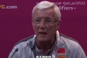 那一年，国足主帅里皮连夜辞职：我不想抢钱！