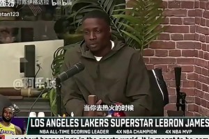 詹姆斯此前：骑士那种阵容我都带进了总决赛，加盟热火是最好选择