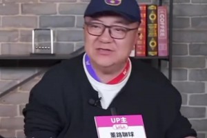 董路谈伊万：我们以后不要找70岁的人了，都固化了