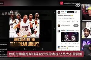 真的假的？大将军曾爆料：热火11年输给小牛后想用詹姆斯换魔兽