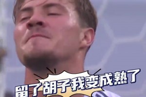 王大雷：我是一个重感情的人！大雷代表泰山队出战284场中超比赛