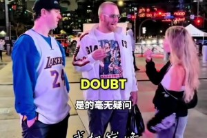 这个街头采访绝对是詹姆斯被黑的最惨的一次～
