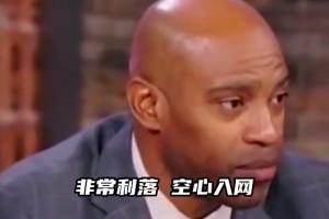 卡特：03年全明星，乔丹投进关键球后大家都说不打了，但科比不同意
