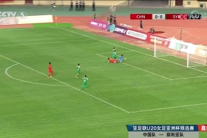 停球漂亮！卢家玉精彩停球+铲射破门，U20女足1-0领先叙利亚