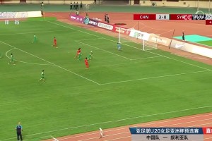 叙利亚女足超巨失误送礼！U20女足4-0叙利亚女足