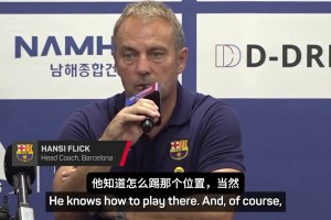 弗里克评拉什福德：他这样的多面手对巴萨新赛季很重要