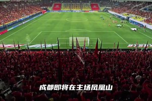 成都到亚洲不再是梦想，今晚成都蓉城主场迎战曼谷联！