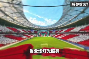 成都蓉城亚冠Tifo解读，这一刻，球队的气质具象化了！