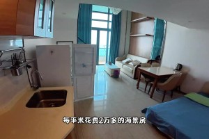 还敢投资嘛…恒大海花岛房子现在三百多就能包月入住