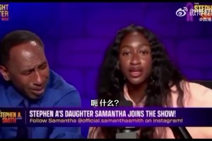 心态要崩女儿自曝曾迷恋詹姆斯儿子布莱斯！A-史密斯：？？